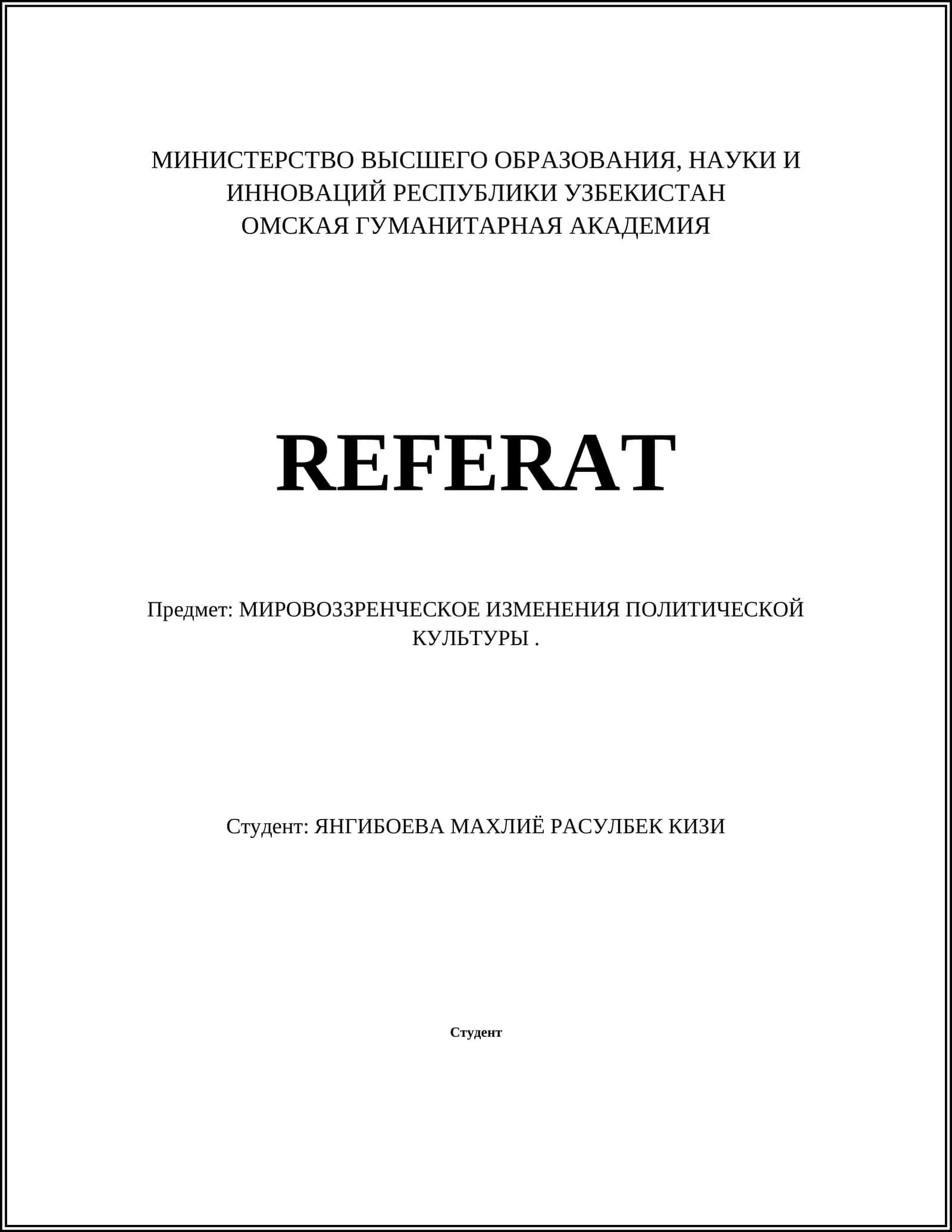 МИРОВОЗЗРЕНЧЕСКОЕ ИЗМЕНЕНИЯ ПОЛИТИЧЕСКОЙ КУЛЬТУРЫ 1