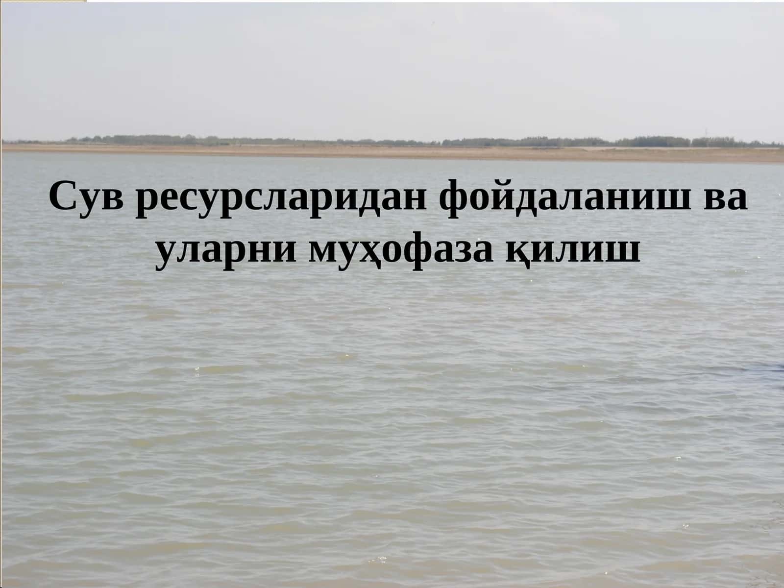 Сув ресурсларидан фойдаланиш ва уларни муҳофазақилиш 1