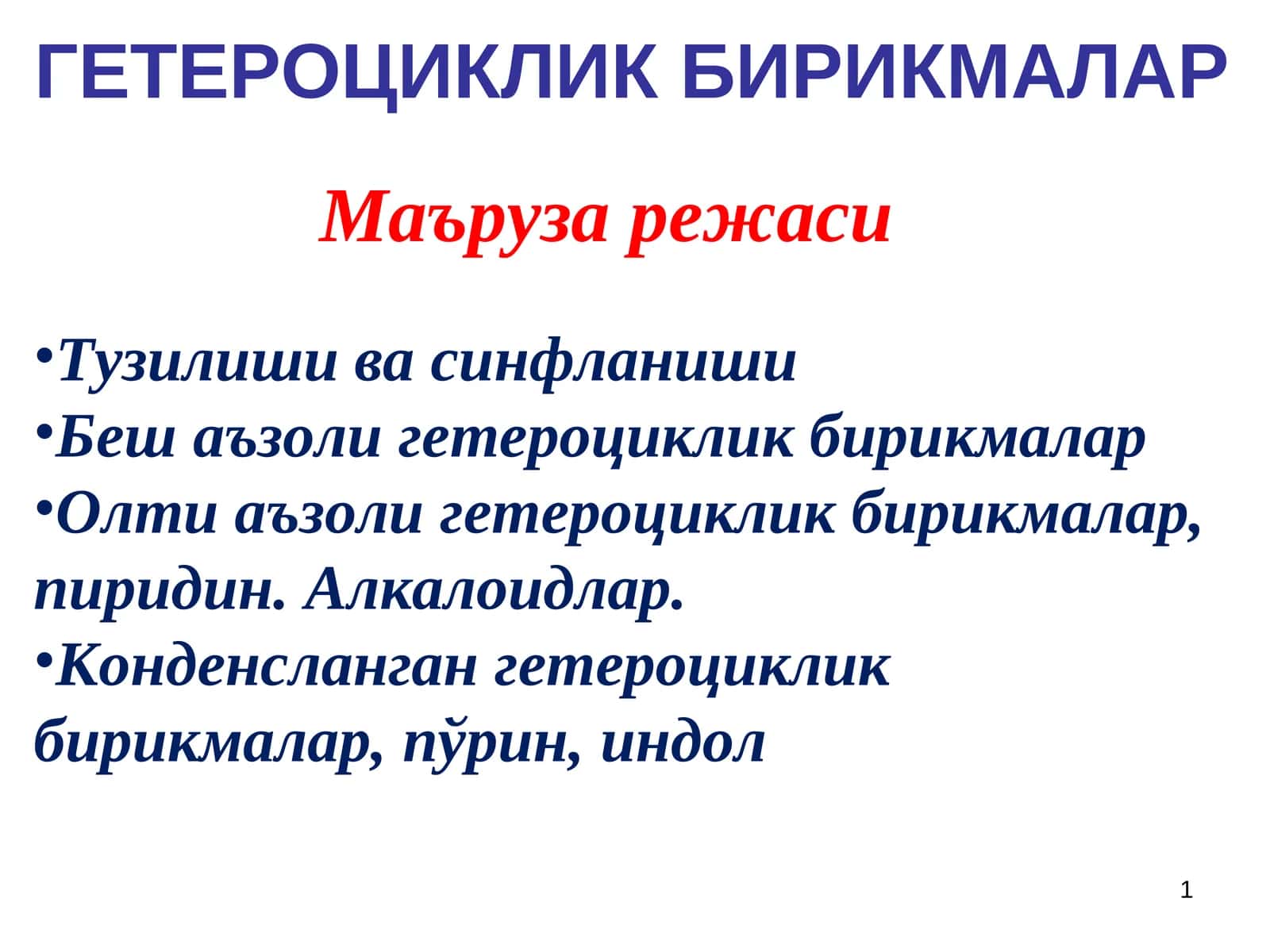 Geterosiklik birikmalar 1