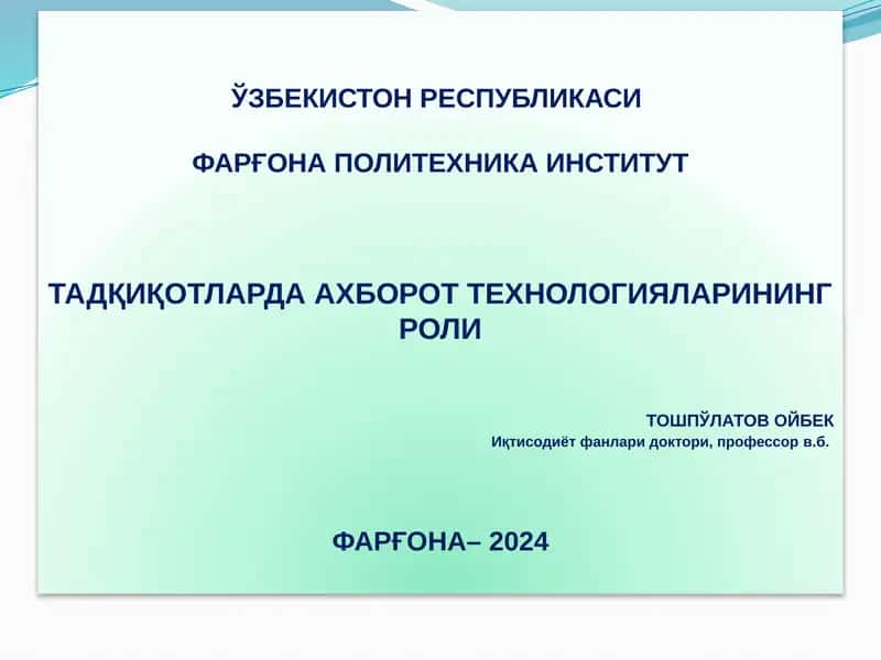 ТАДҚИҚОТЛАРДА АХБОРОТ ТЕХНОЛОГИЯЛАРИНИНГ РОЛИ 1