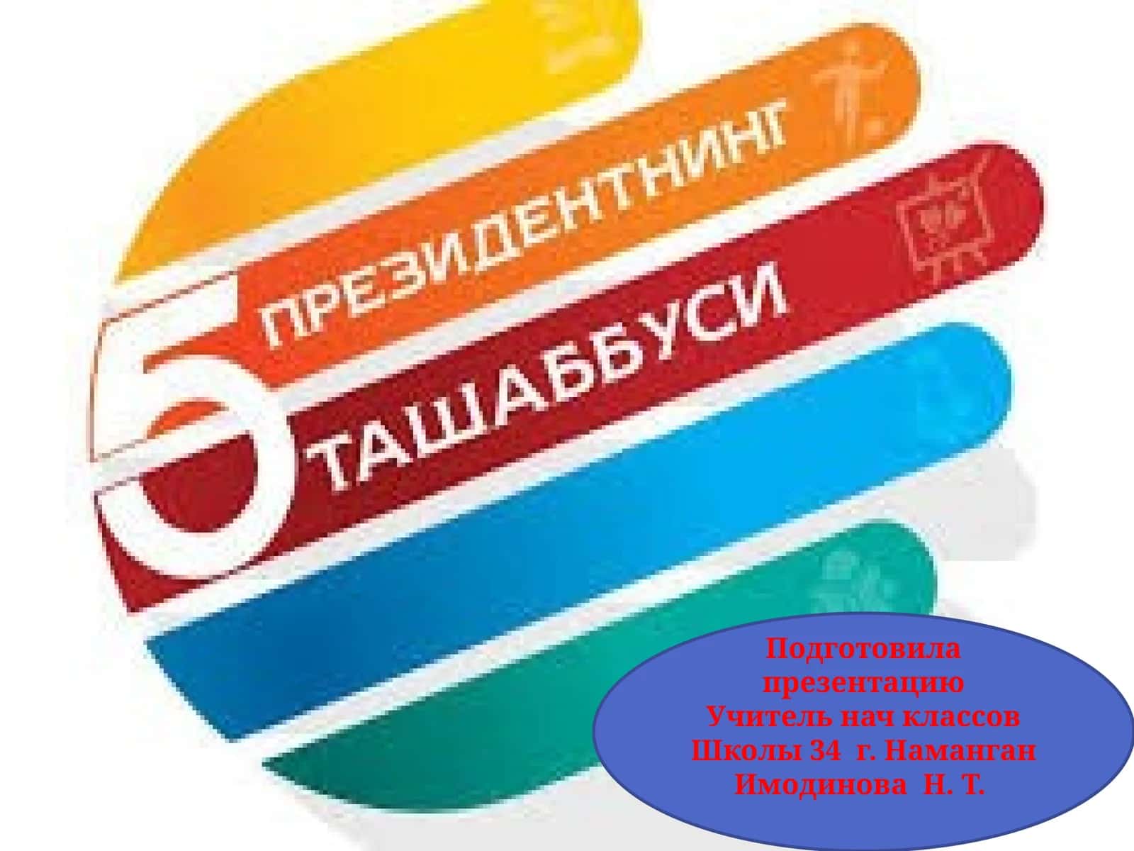 Программа передач 1
