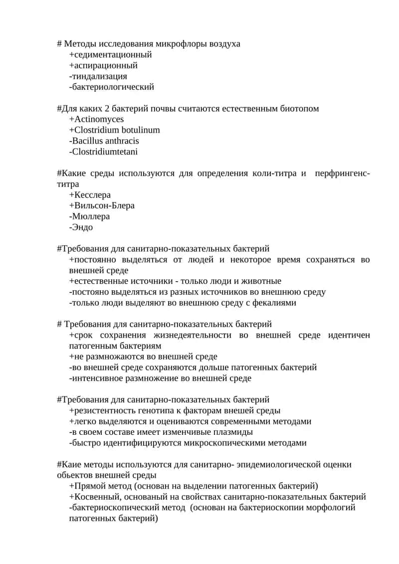 Методы исследования микрофлоры воздуха 1