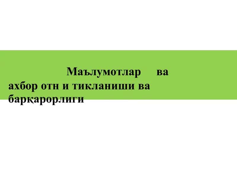 Захира нусхалаш 1