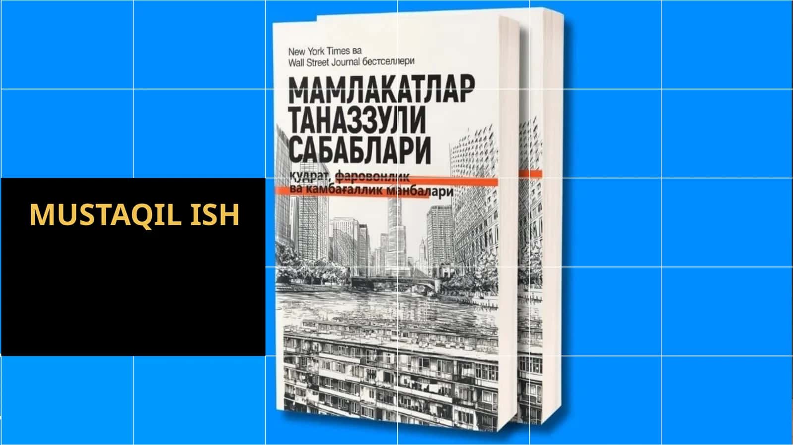 Mustaqil ish. D. Acemoglu, J.Robinson. Mamlakatlar tanazzuli sabablari 1