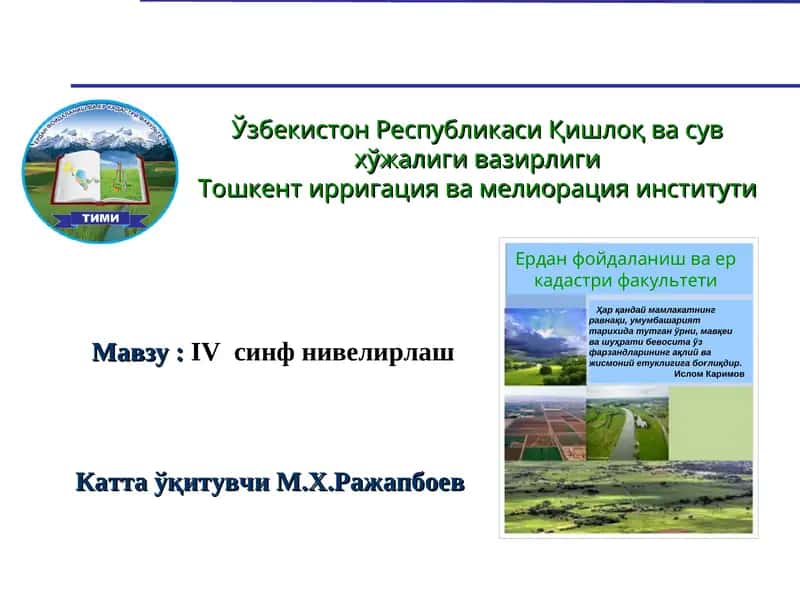 IV синф нивелирлаш 1