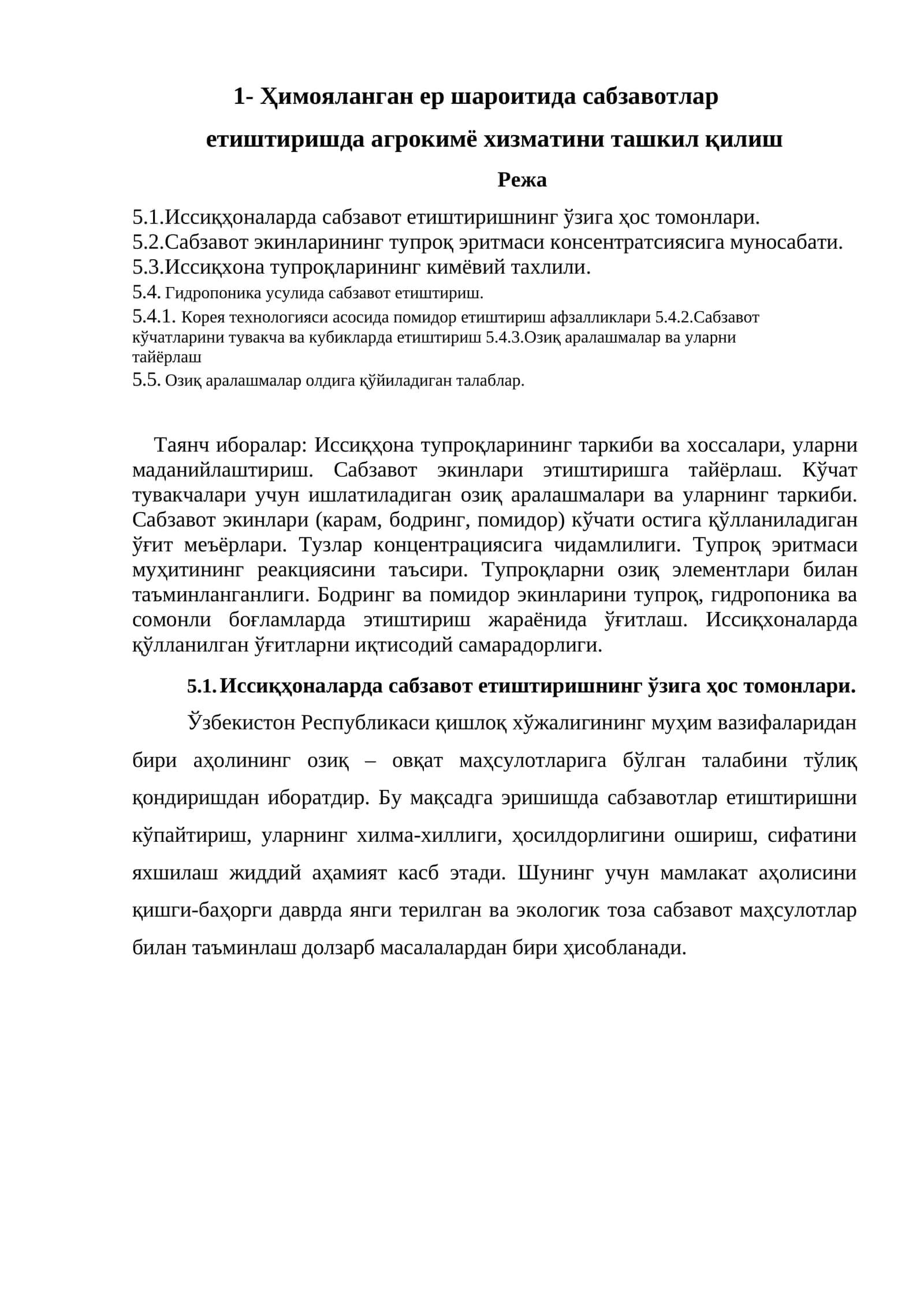 Сабзавот етиштиришни ҳимоялаш 1