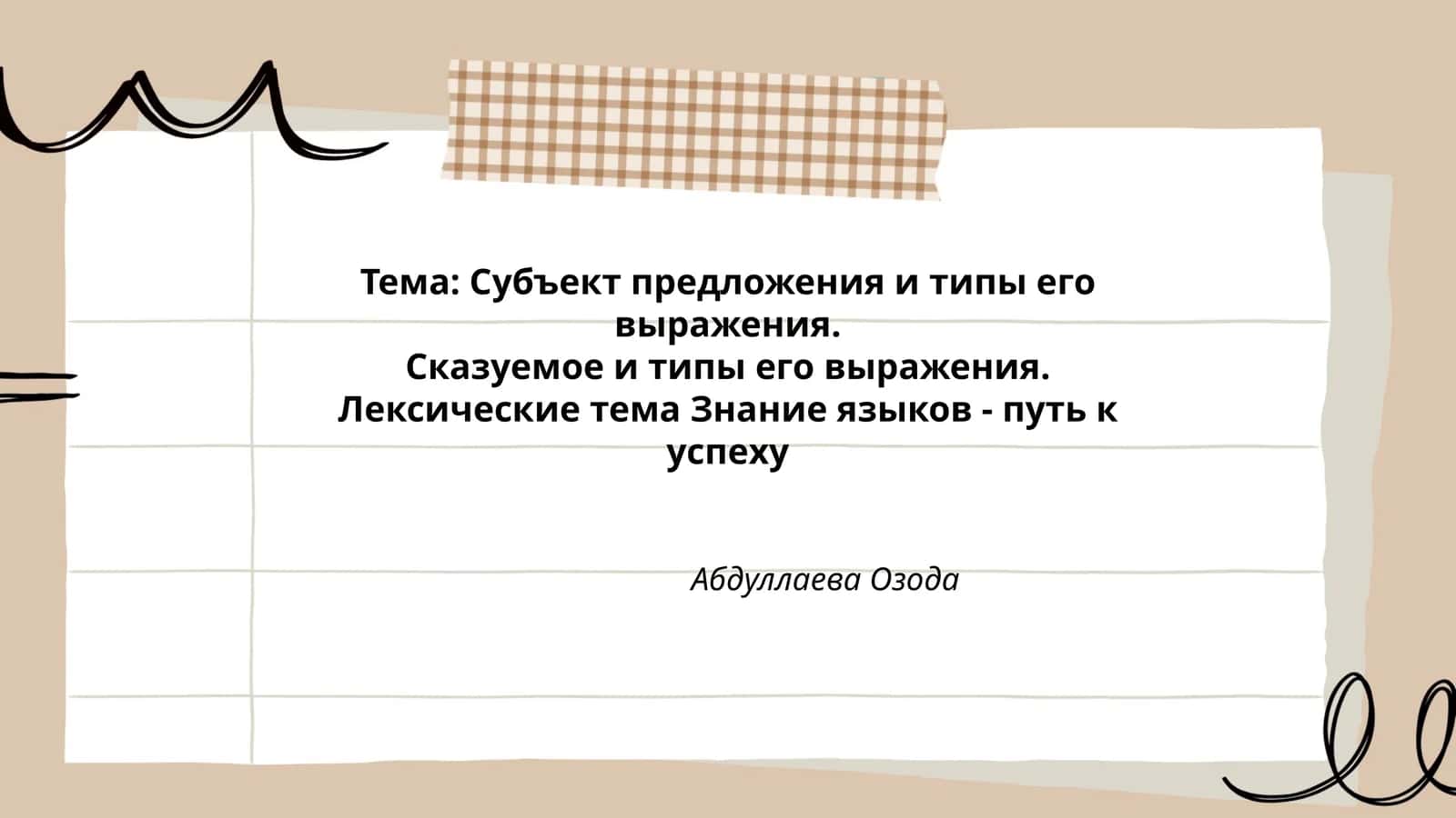 Знание языков - путь к успеху 1