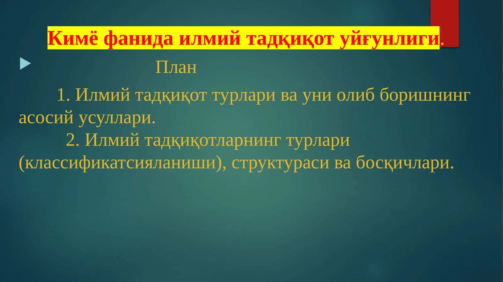 Кимё фанида илмий тадқиқот уйғунлиги 1