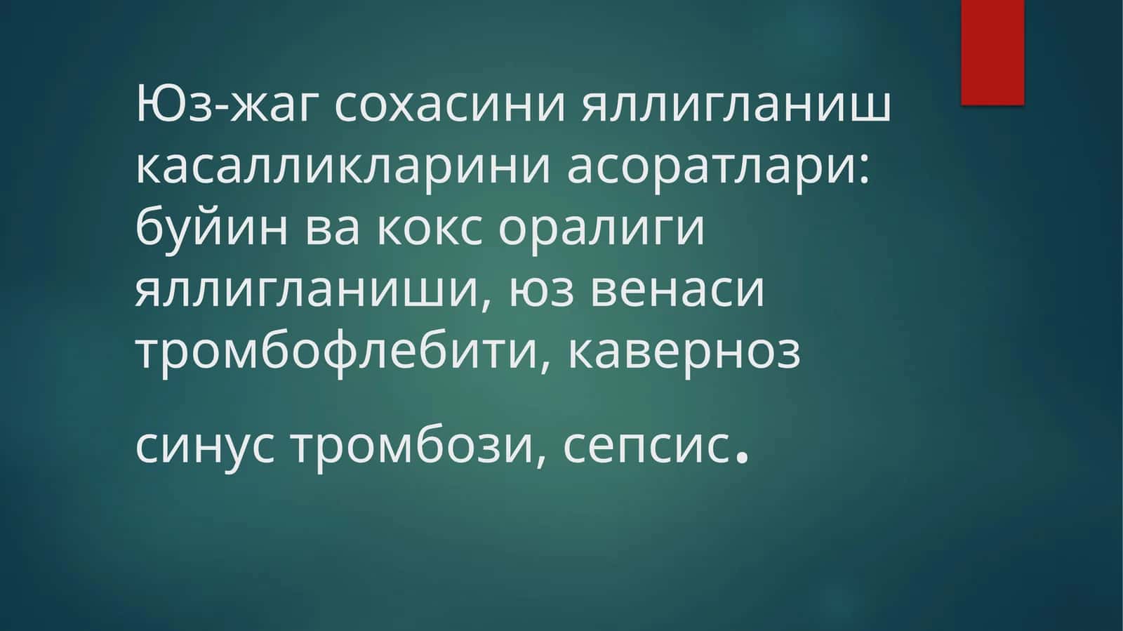 Медиастенит 1