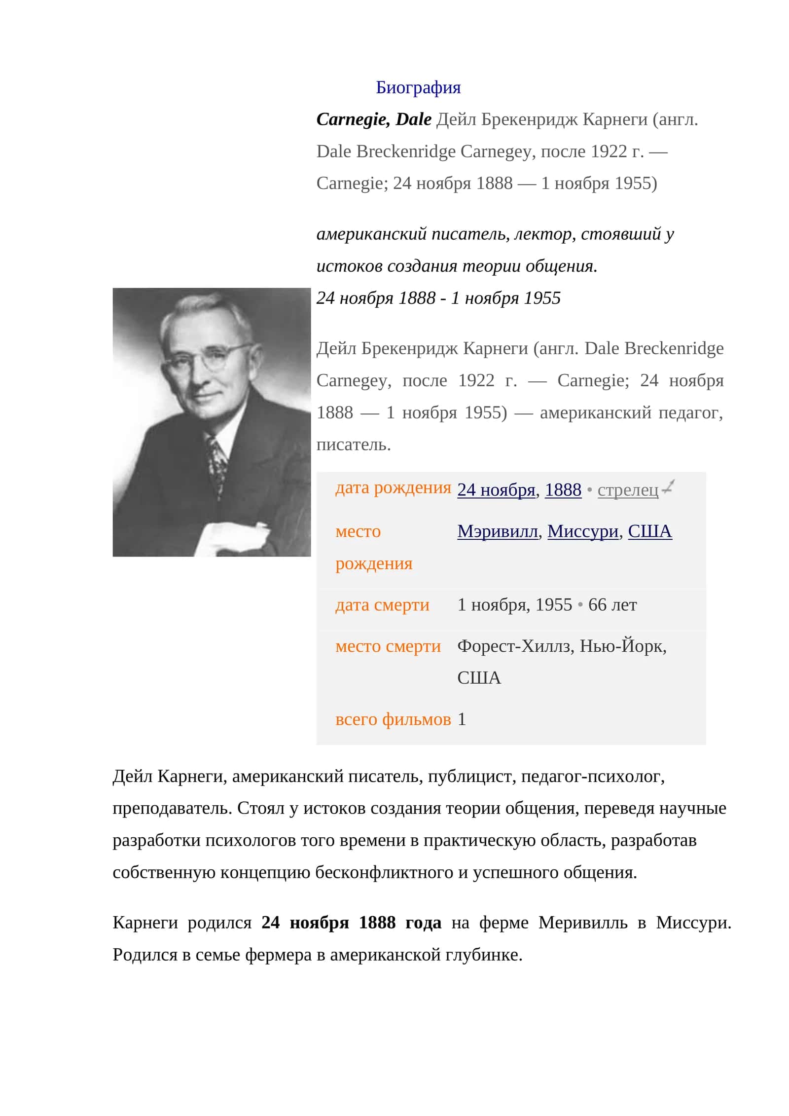 Биография 1