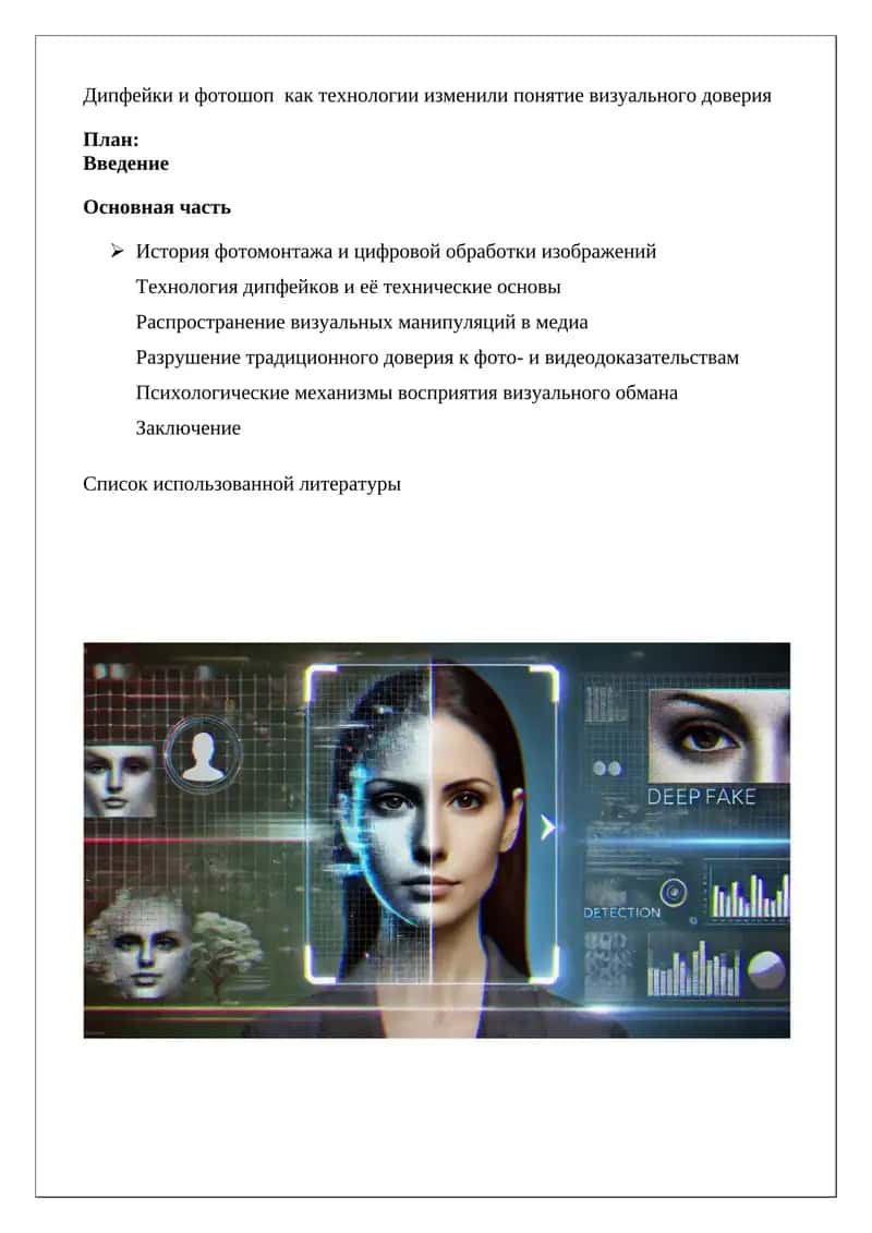Технология deepfakes 1