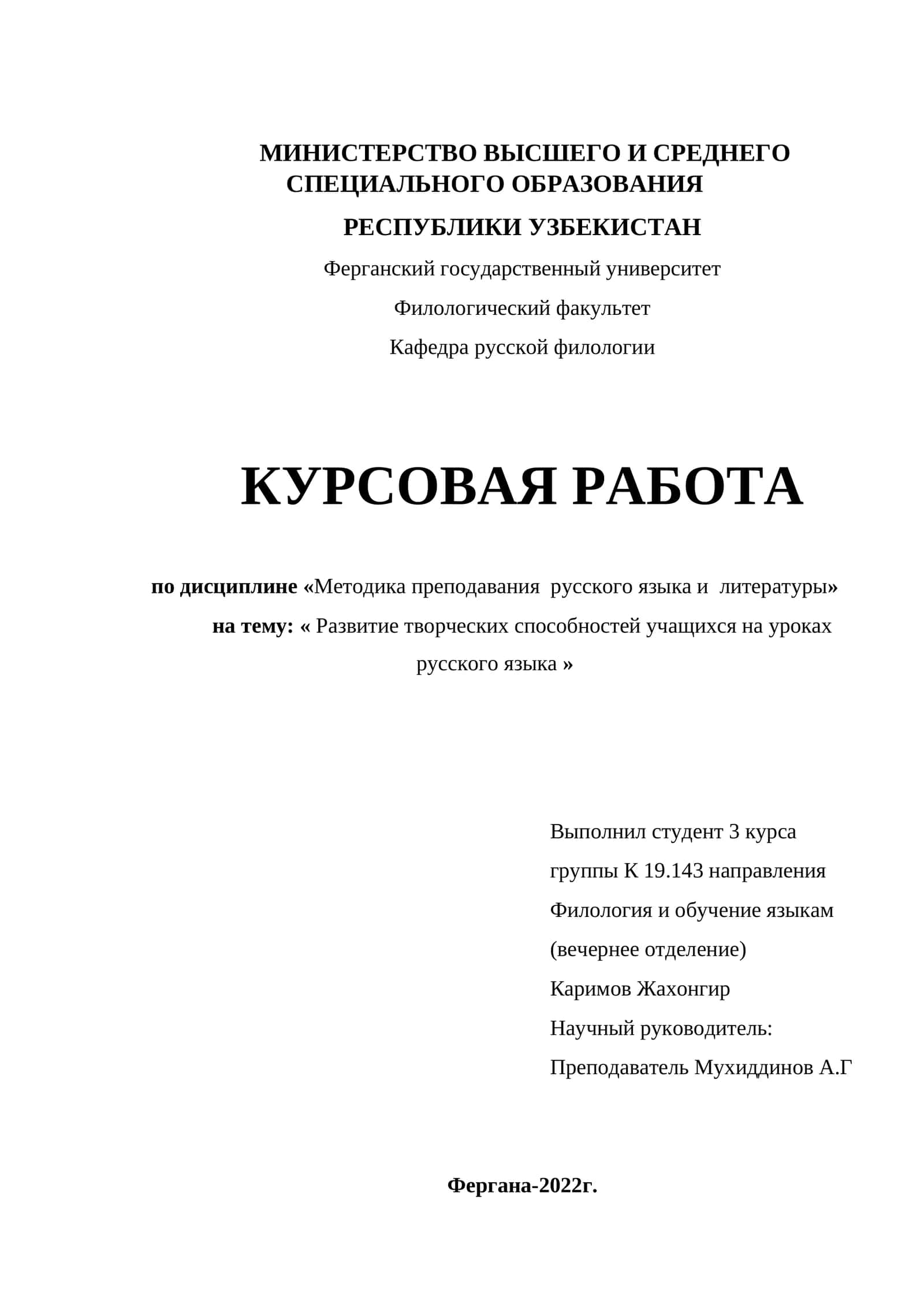 Развитие творческих способностей учащихся на уроках русского языка. 1