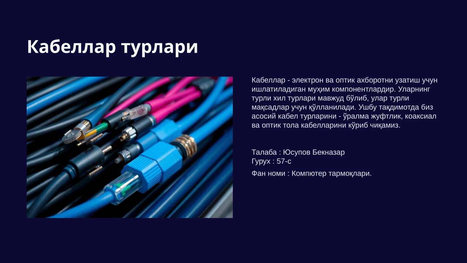 Кабеллар турлари 1