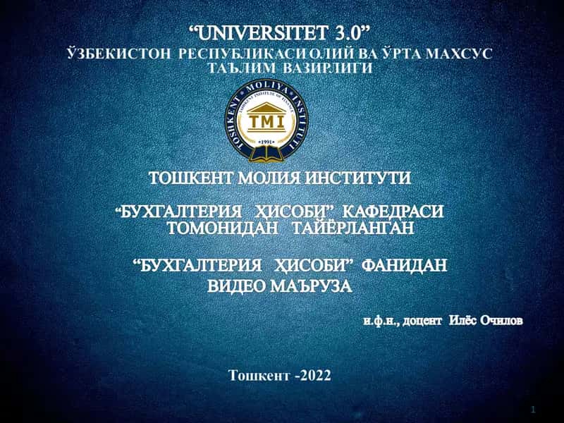 Бухгалтерия баланси 1
