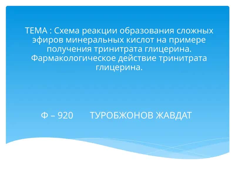Глицерин 1