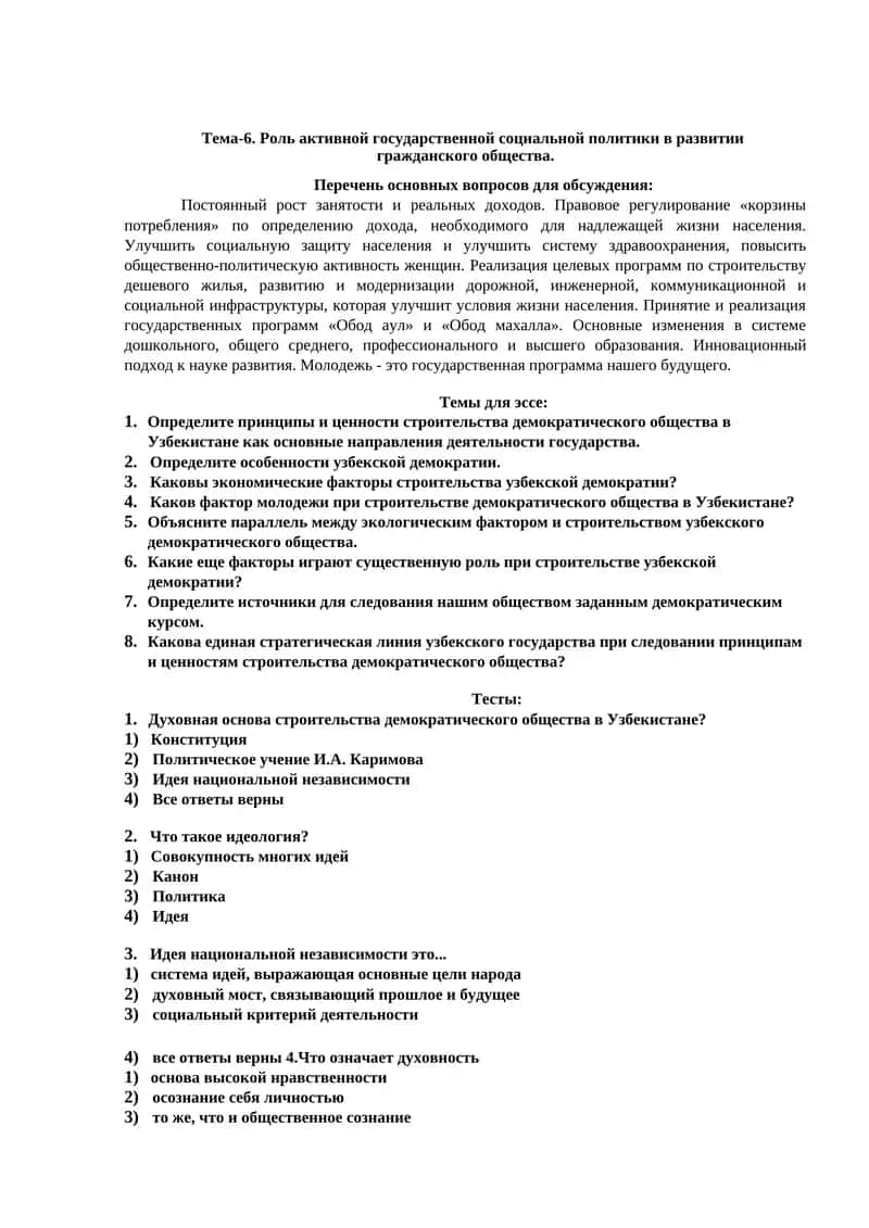Роль активной государственной социальной политики в развитии гражданского общества 1