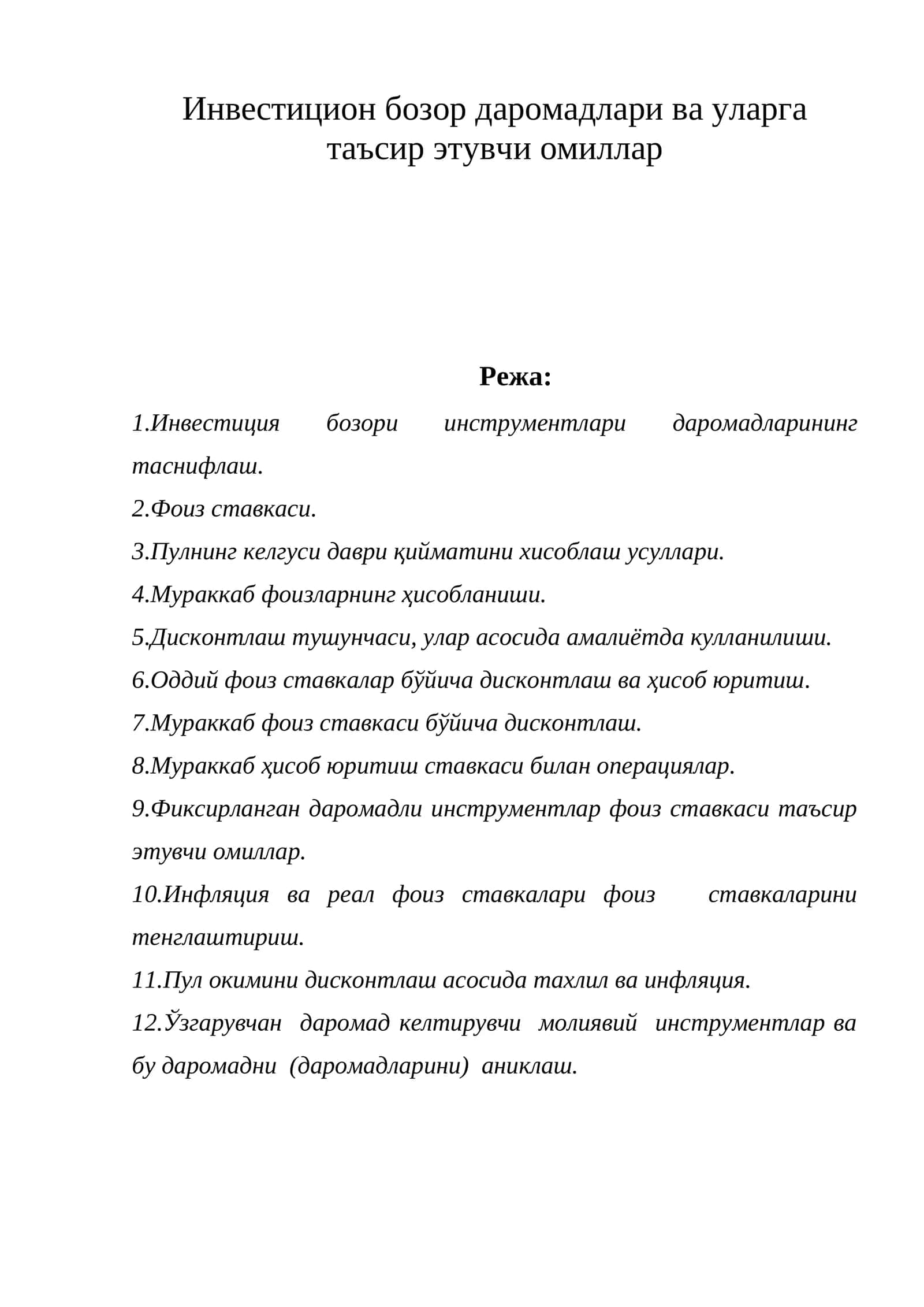 Инвестиция бозори инструментлари даромадларининг таснифлаш 1