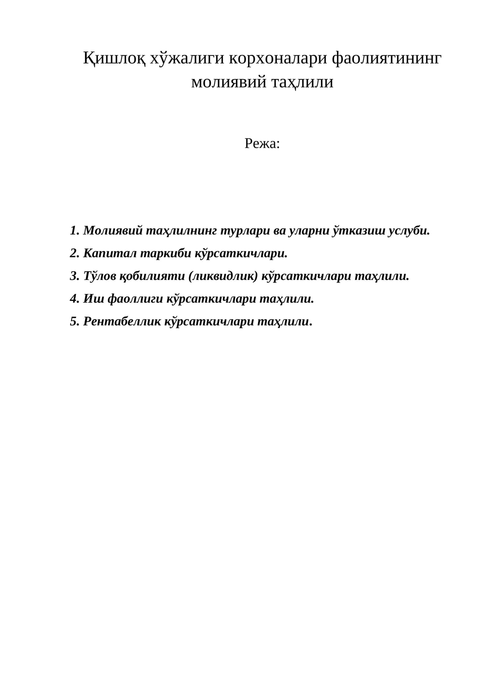 Қишлоқ хўжалиги корхоналари фаолиятининг молиявий таҳлили 1