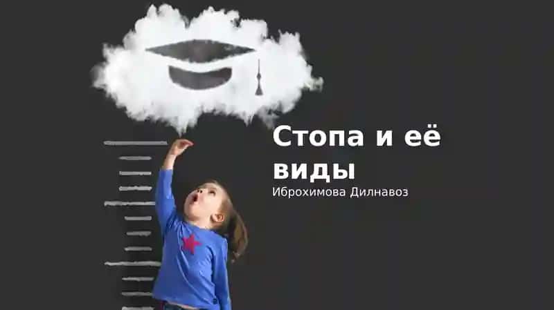Анатомия стопы 1