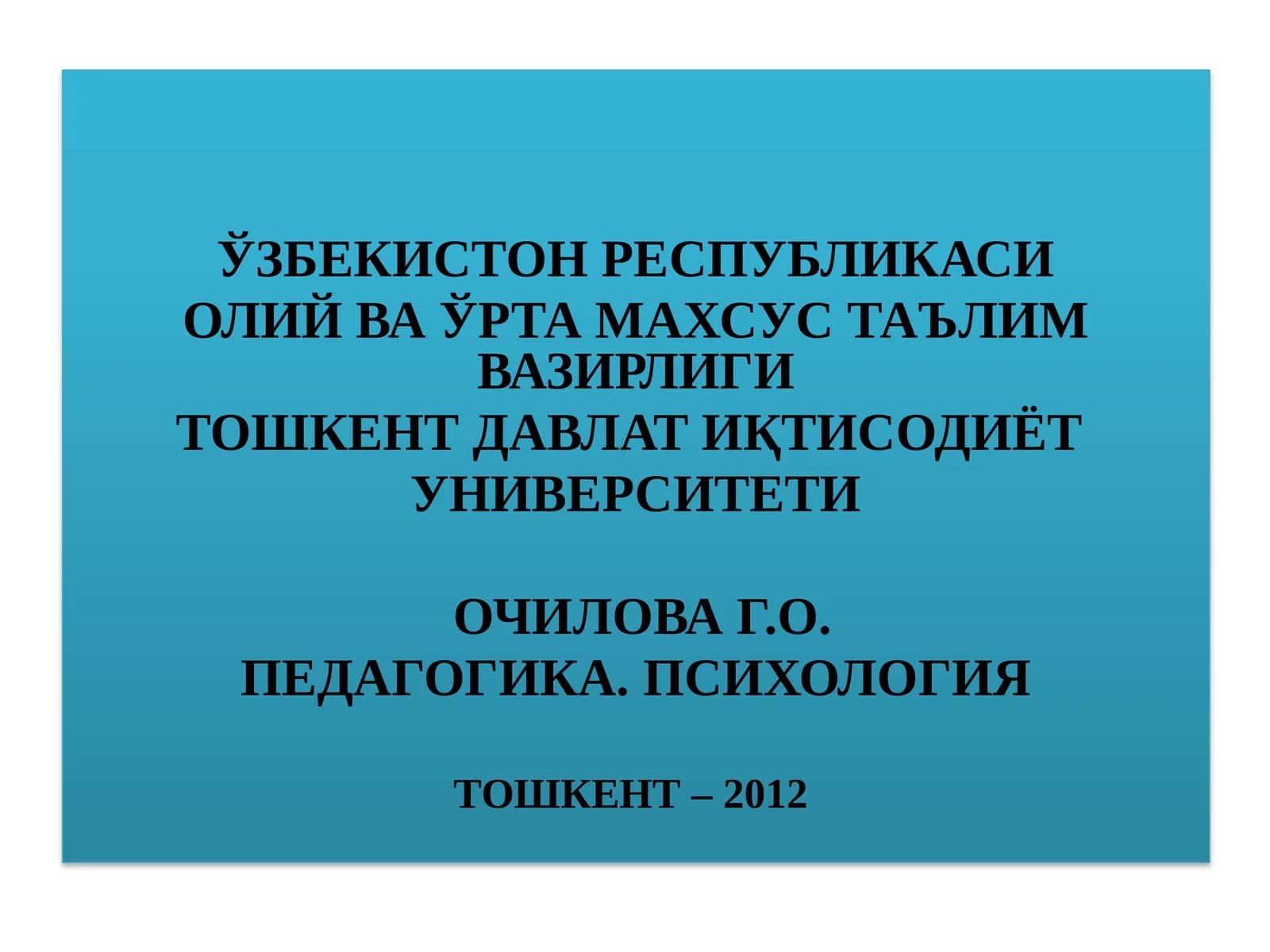 Педагогикафанинингметодологикасослари 1