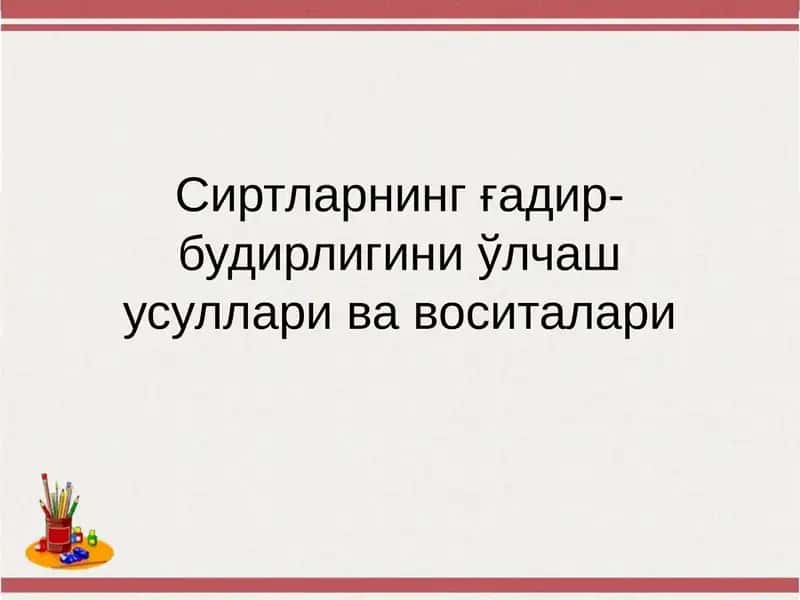 Сиртларнинг ғадир-будирлигини ўлчаш усуллари ва воситалари 1