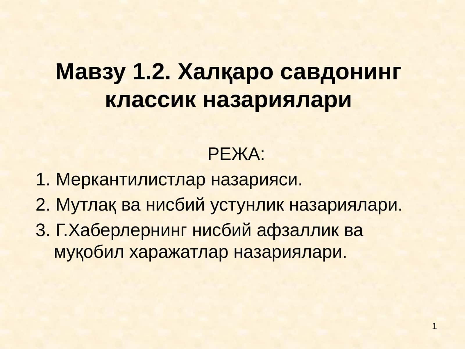 Халқаро савдонинг классик назариялари 1