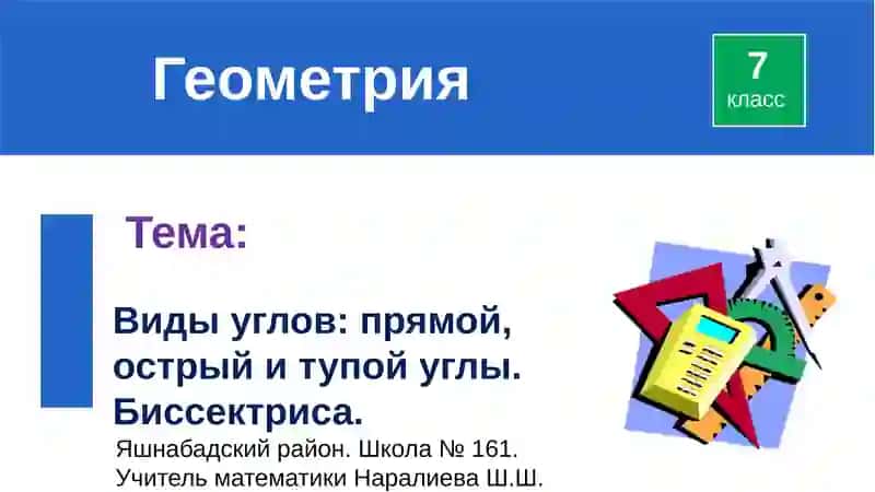 Геометрия