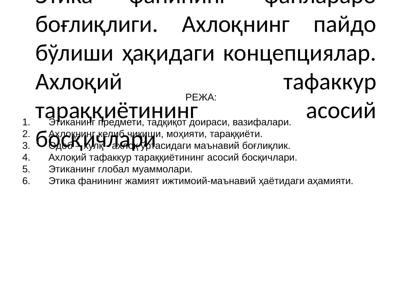 Ахлоқий тафаккур тараққиётининг асосий босқичлари 1