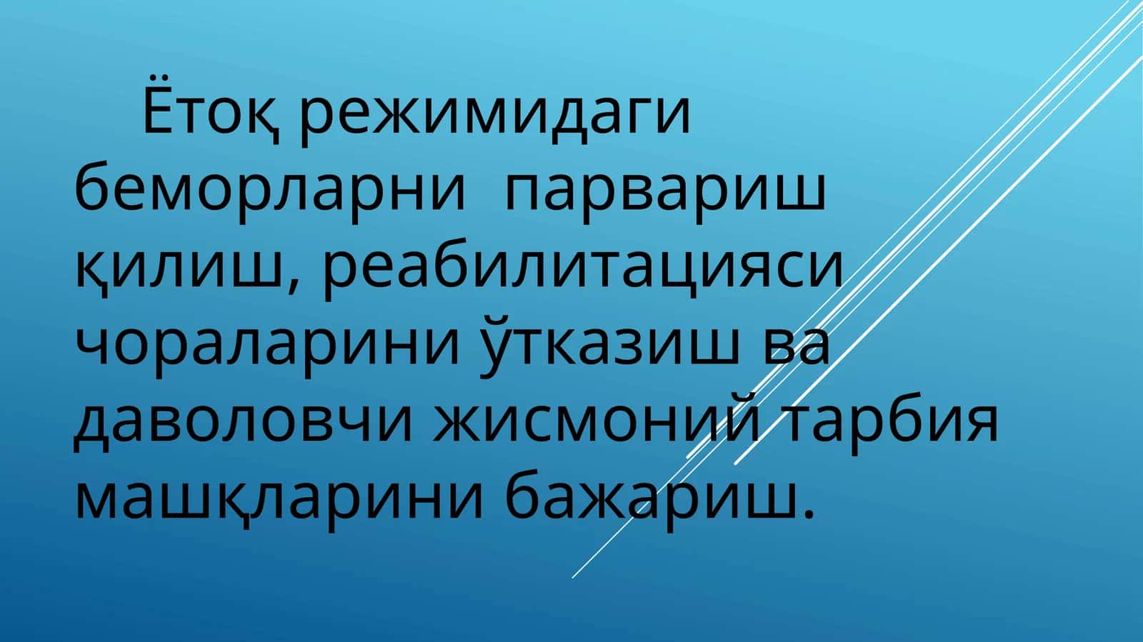 Ётоқ яра- тана 1