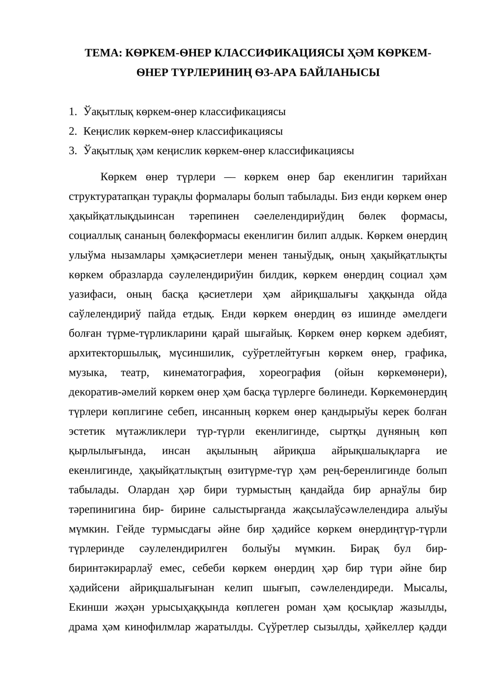 КѲРКЕМ-ѲНЕР КЛАССИФИКАЦИЯСЫ ҲӘМ КѲРКЕМ-ѲНЕР ТҮРЛЕРИНИҢ ѲЗ-АРА БАЙЛАНЫСЫ 1
