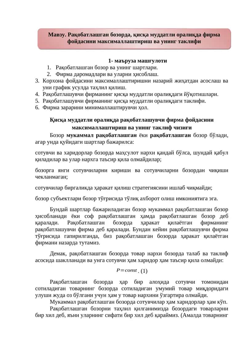 Рақобатлашган бозорда, қисқа муддатли оралиқда фирма фойдасини 1