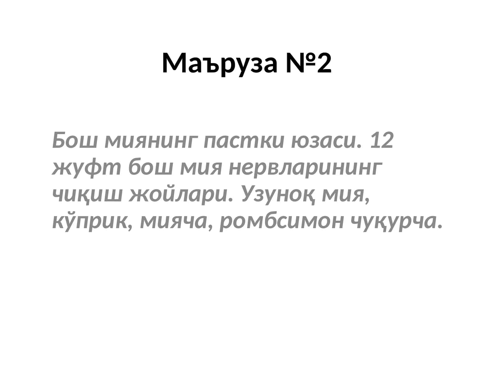 Маъруза №2 1