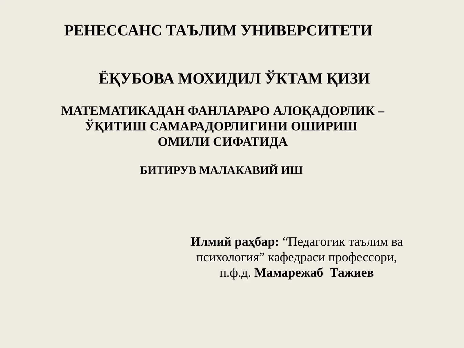МАТЕМАТИКАДАН ФАНЛАРАРО АЛОҚАДОРЛИК – ЎҚИТИШ САМАРАДОРЛИГИНИ ОШИРИШ ОМИЛИ СИФАТИДА 1