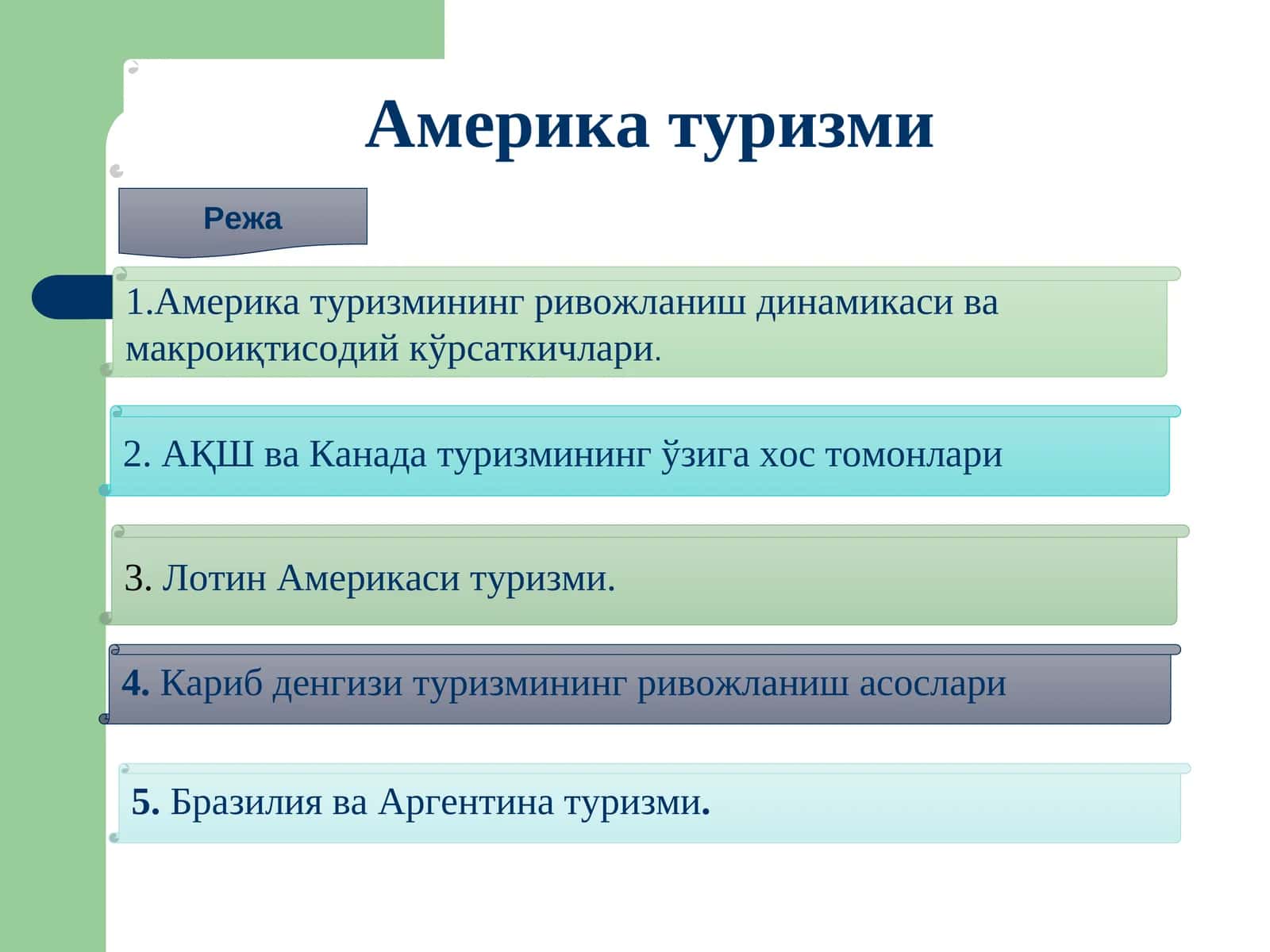 Америка туризми 1