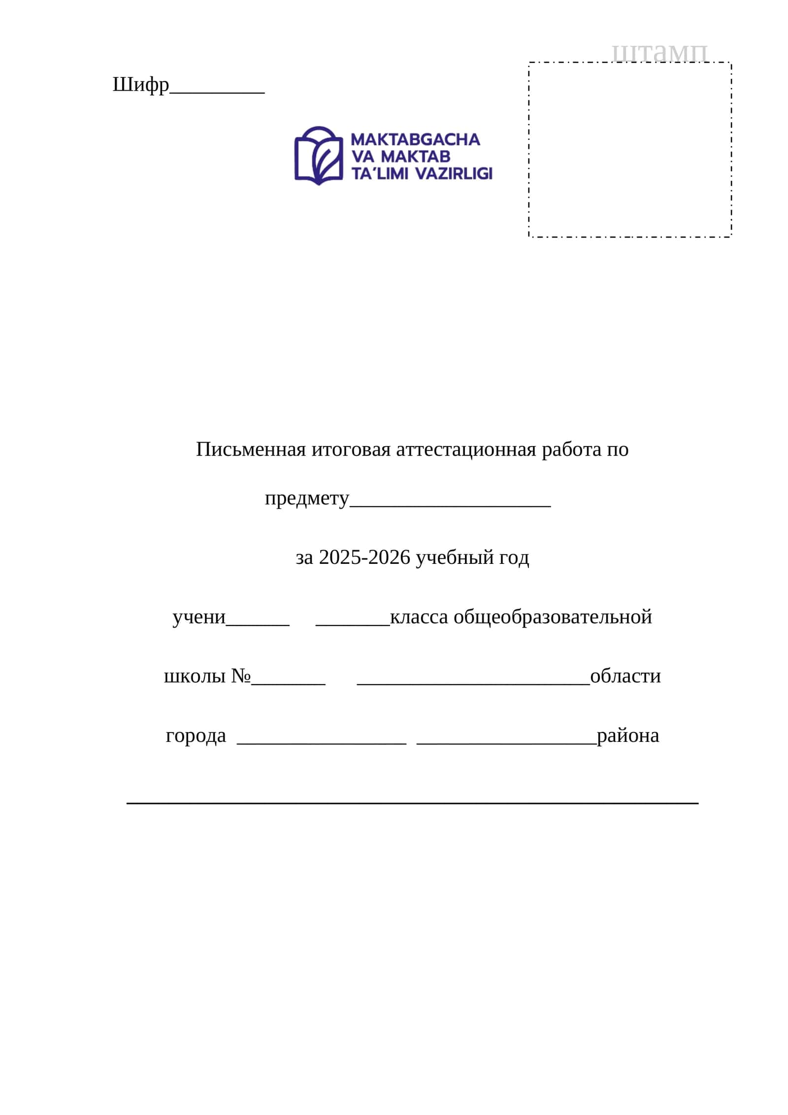 Письменная итоговая аттестационная работа 1