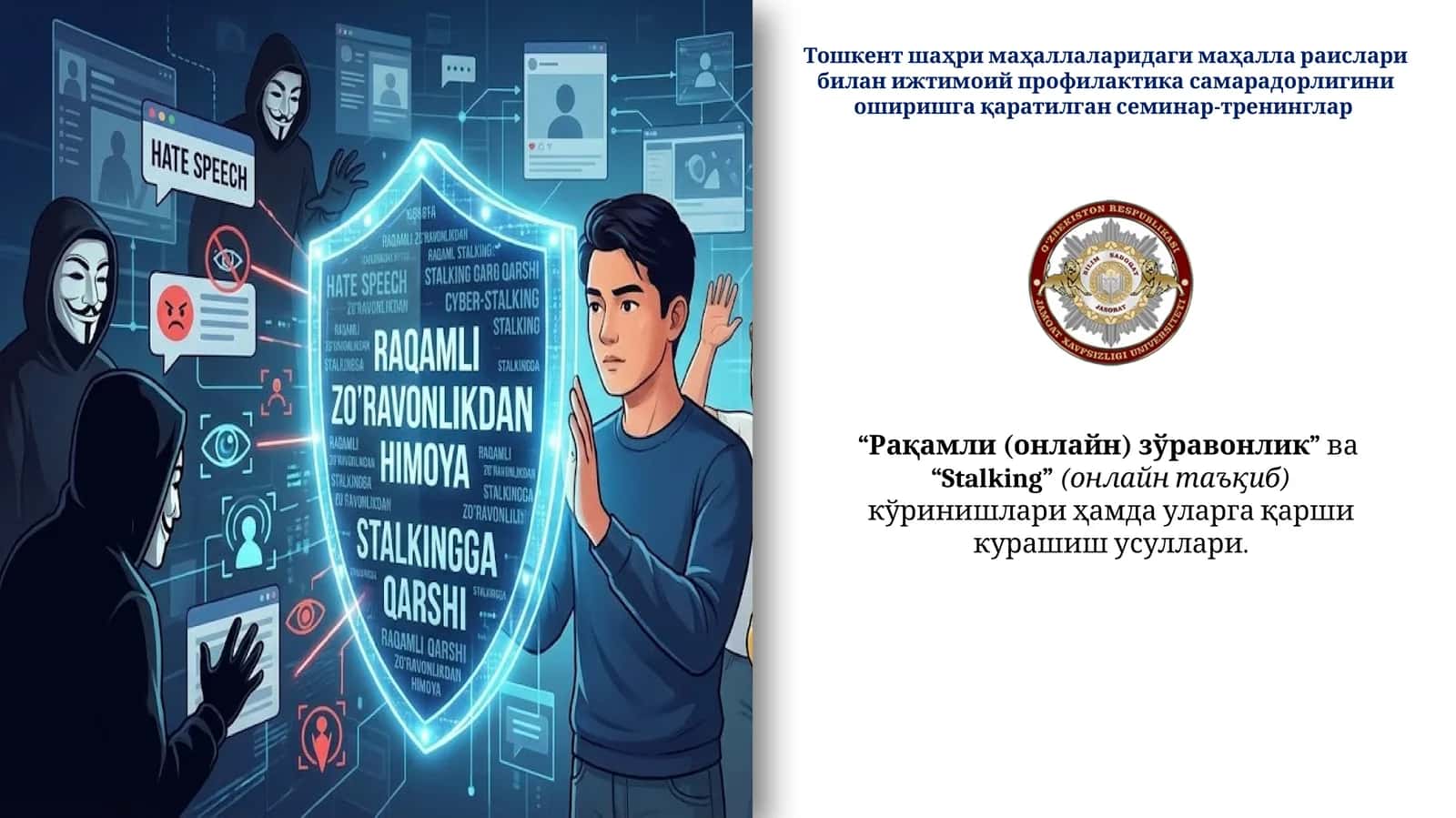 Семинар-тренинглар "Рақамли (онлайн) зўравонлик" ва "Stalking" 1