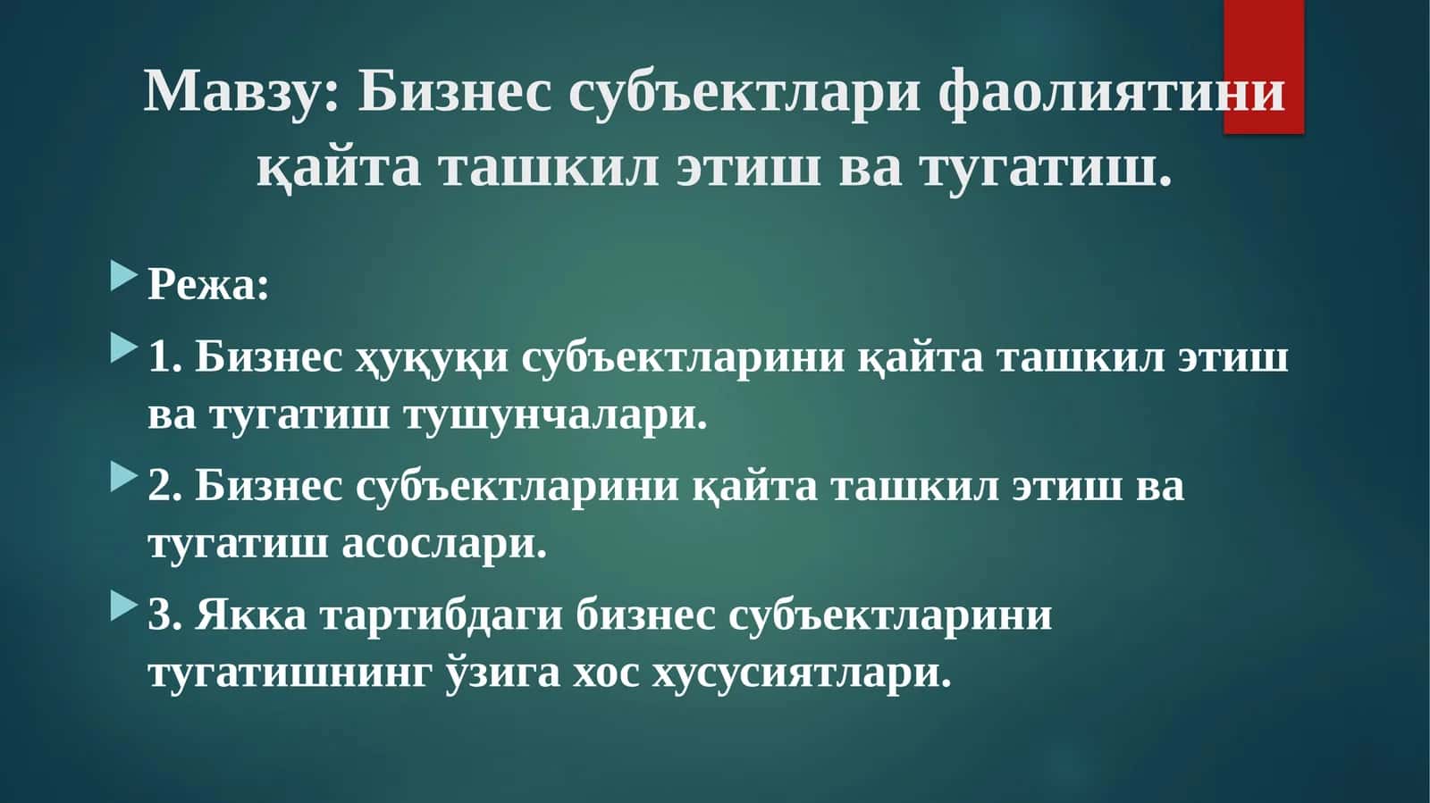 Бизнес субъектлари фаолиятини қайта ташкил этиш ва тугатиш 1