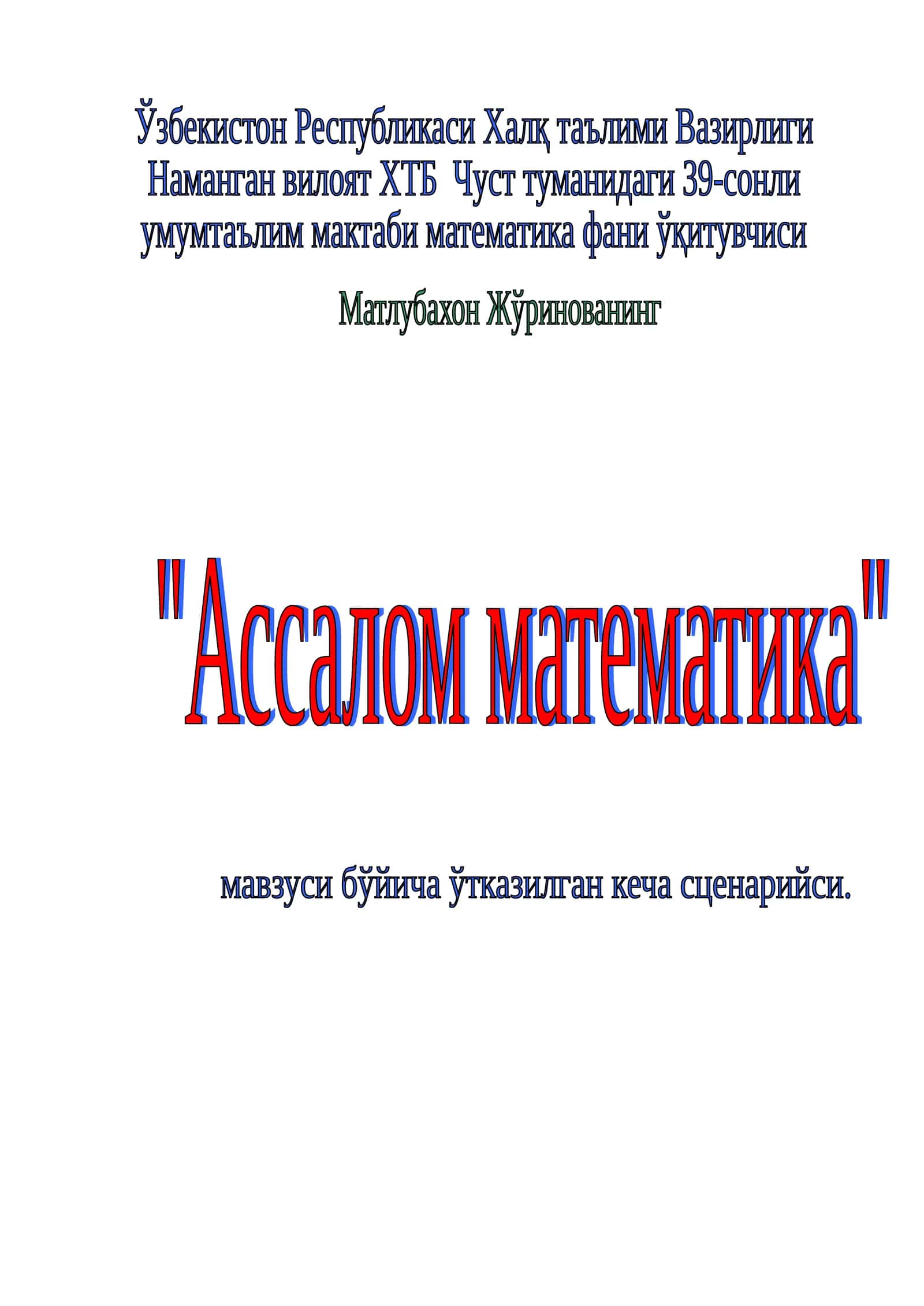 Математика 1