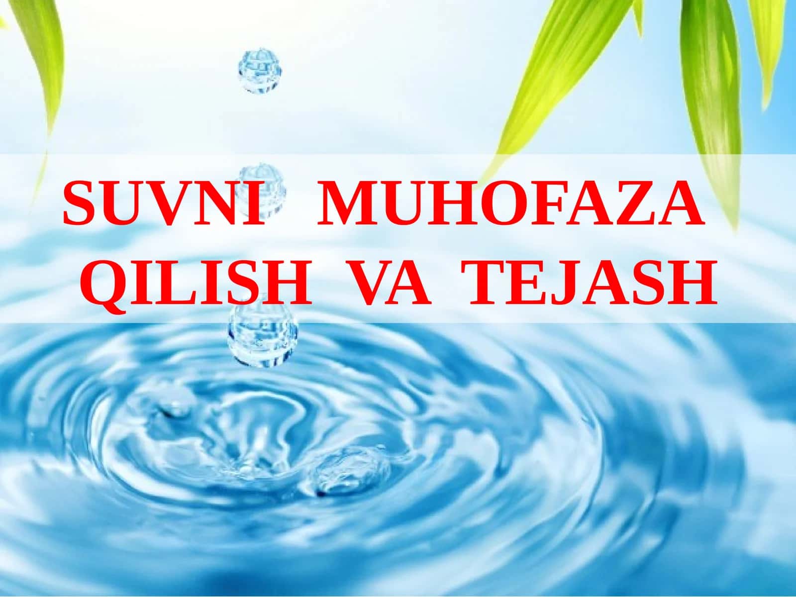 Suvni muhofaza qilish va tejash 1