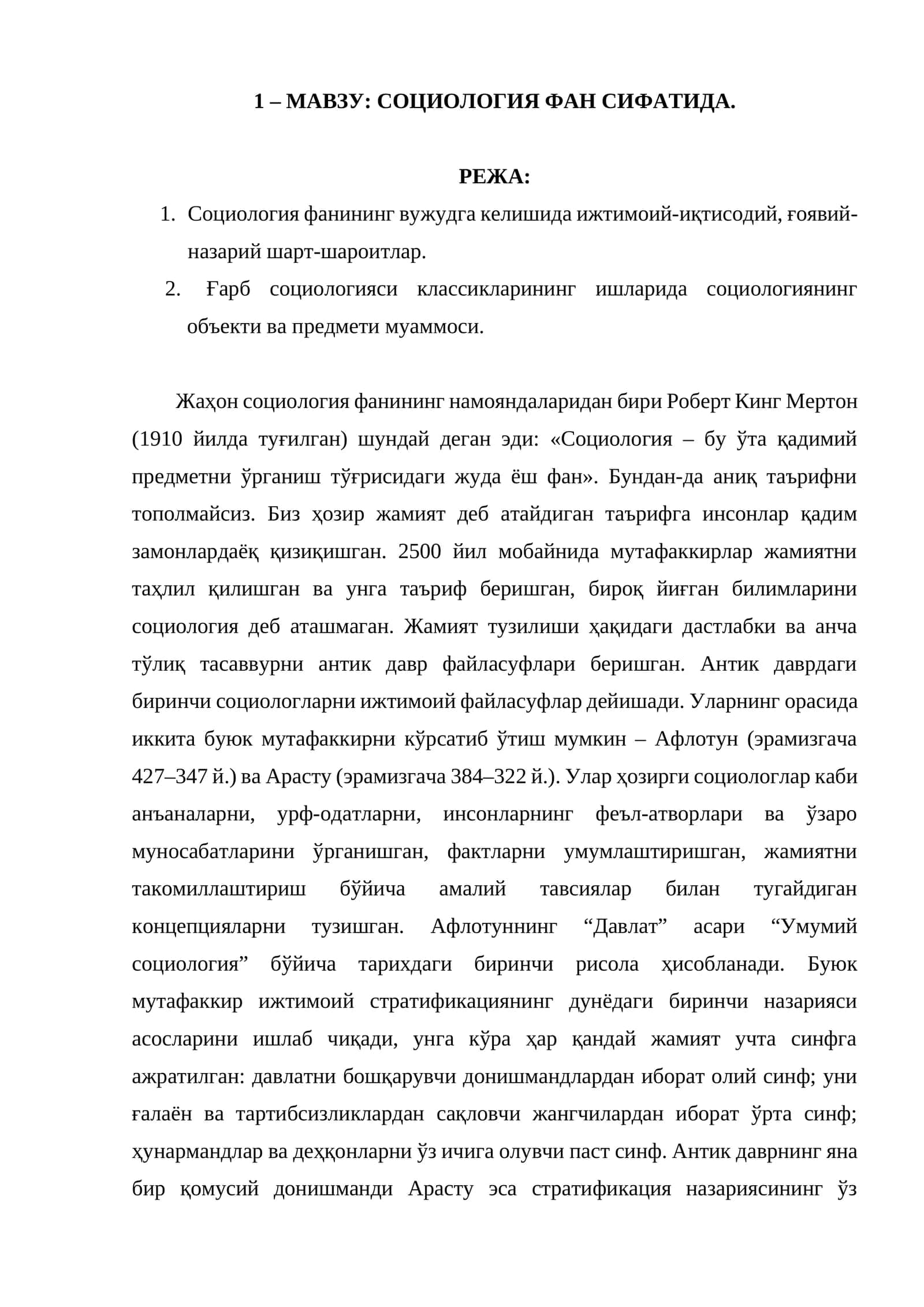 СОЦИОЛОГИЯ ФАН СИФАТИДА 1