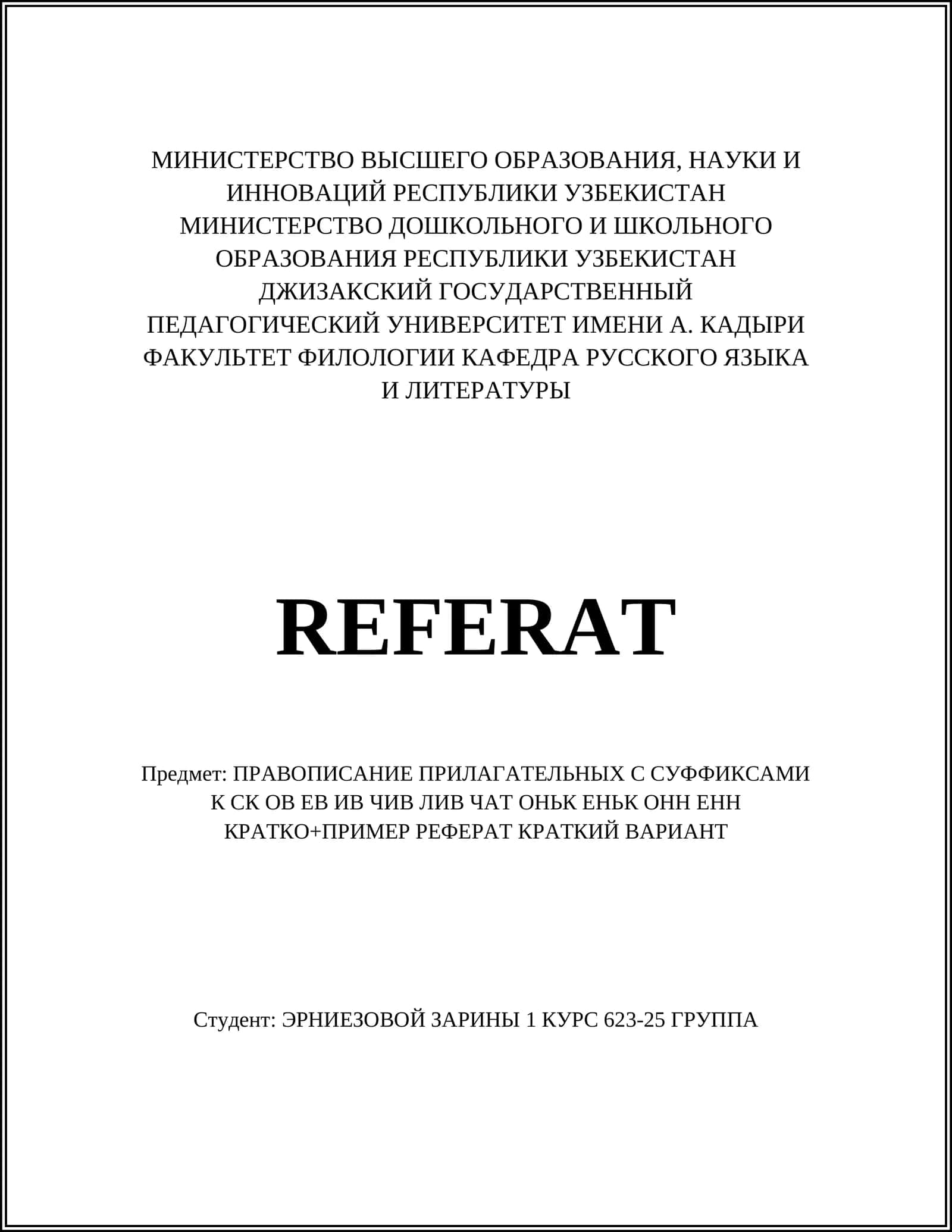 PRАВОПИСАНИЕ ПРИЛАГАТЕЛЬНЫХ С СУФФИКСАМИ 1