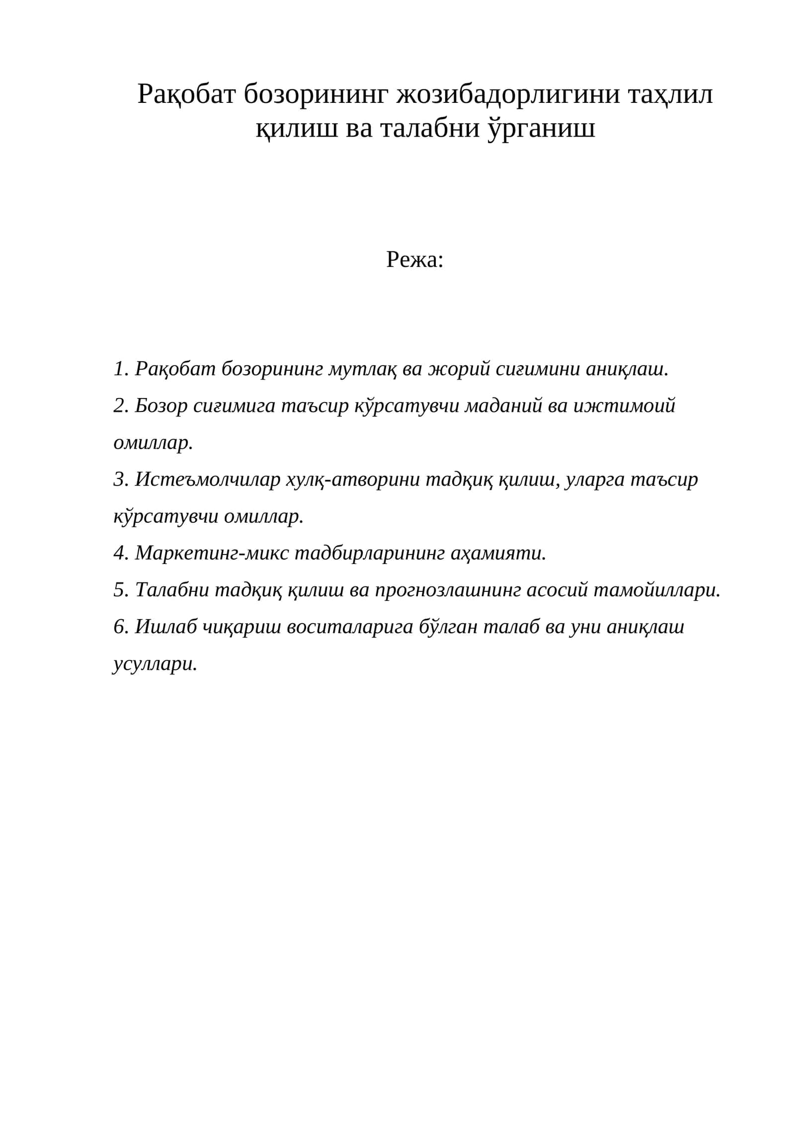 Товарнинг мутлоқ ва жорий сиғимини аниқлаш 1