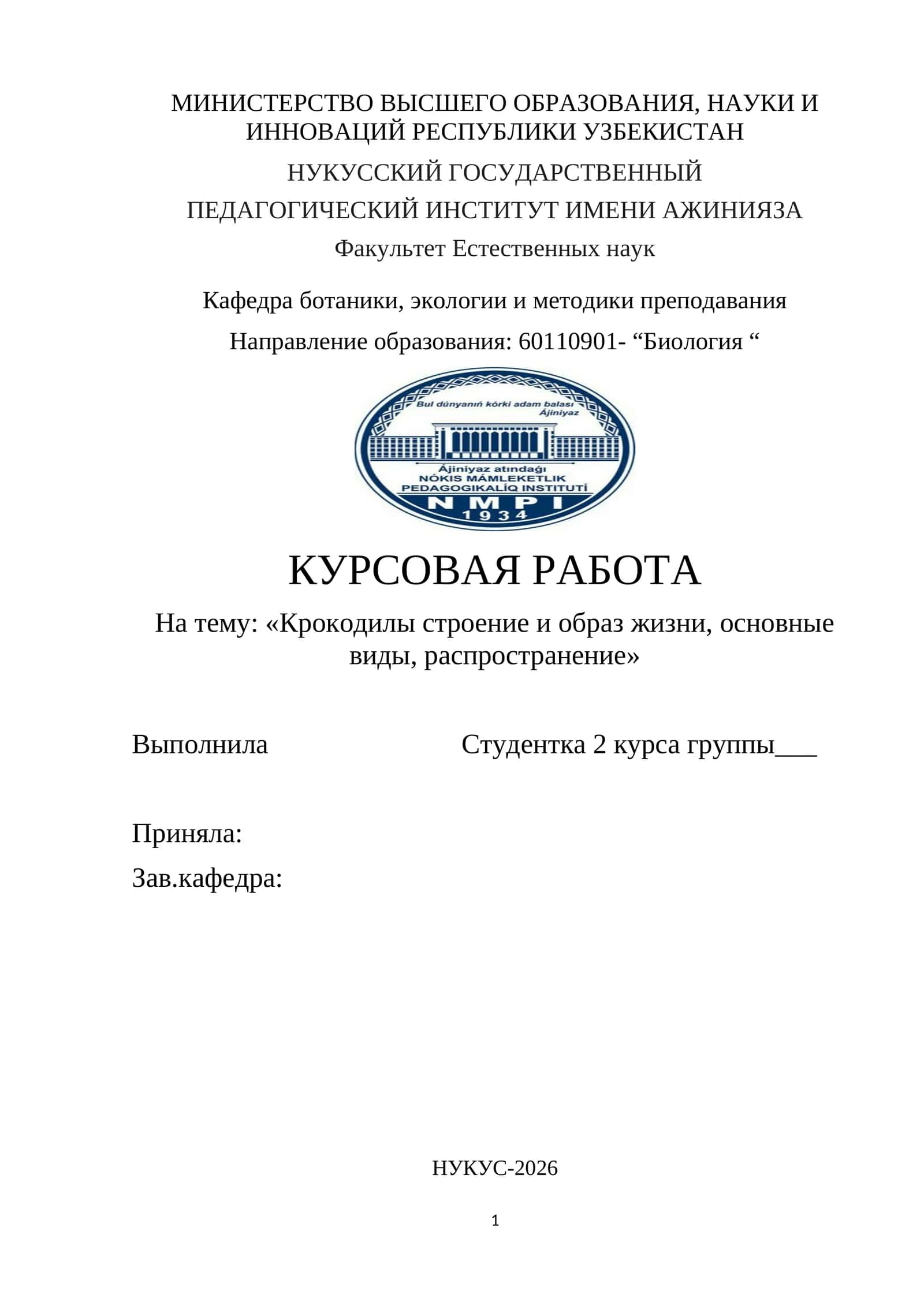 Крокодилы строение и образ жизни, основные виды, распространение 1
