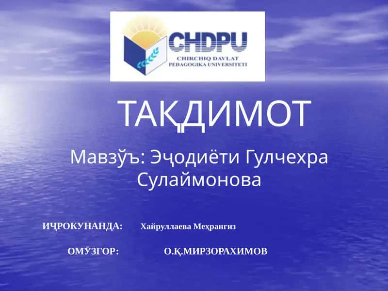 Эҷодиёти Гулчехр Сулаймонова 1