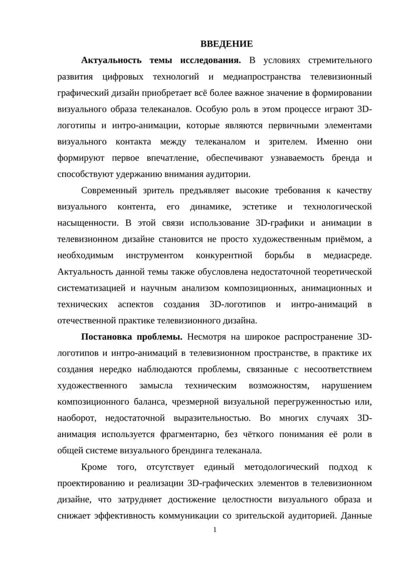 3D-графика в телевизионном дизайне 1