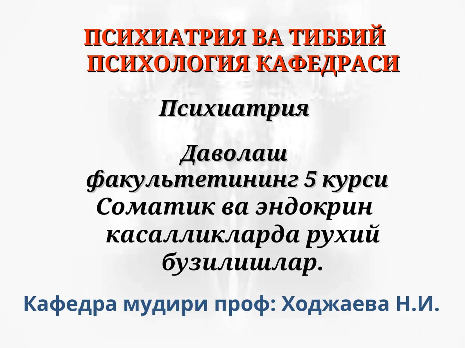 Психиатрия 1
