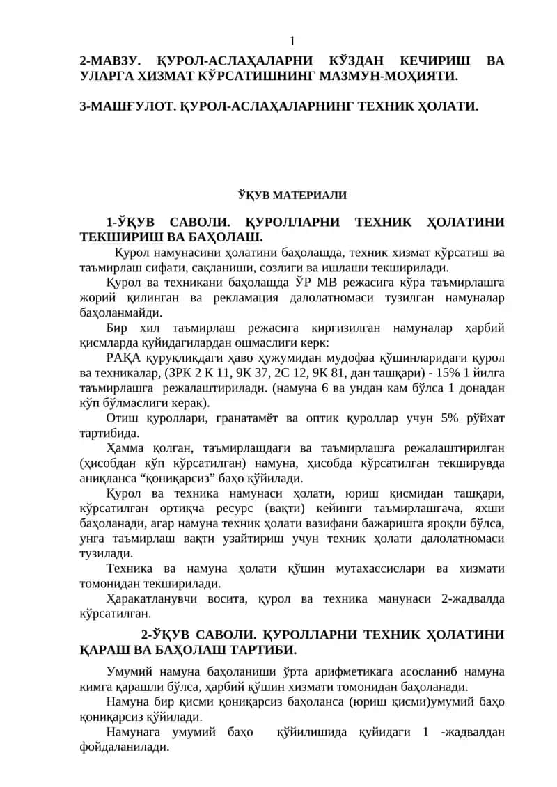 ҚУРОЛ-АСЛАҲАЛАРНИ КЎЗДАН КЕЧИРИШ ВА УЛАРГА ХИЗМАТ КЎРСАТИШНИНГ МАЗМУН-МОҲИЯТИ 1