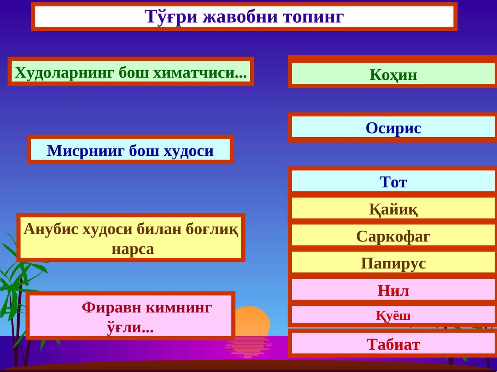 Миср пирамидалари 1