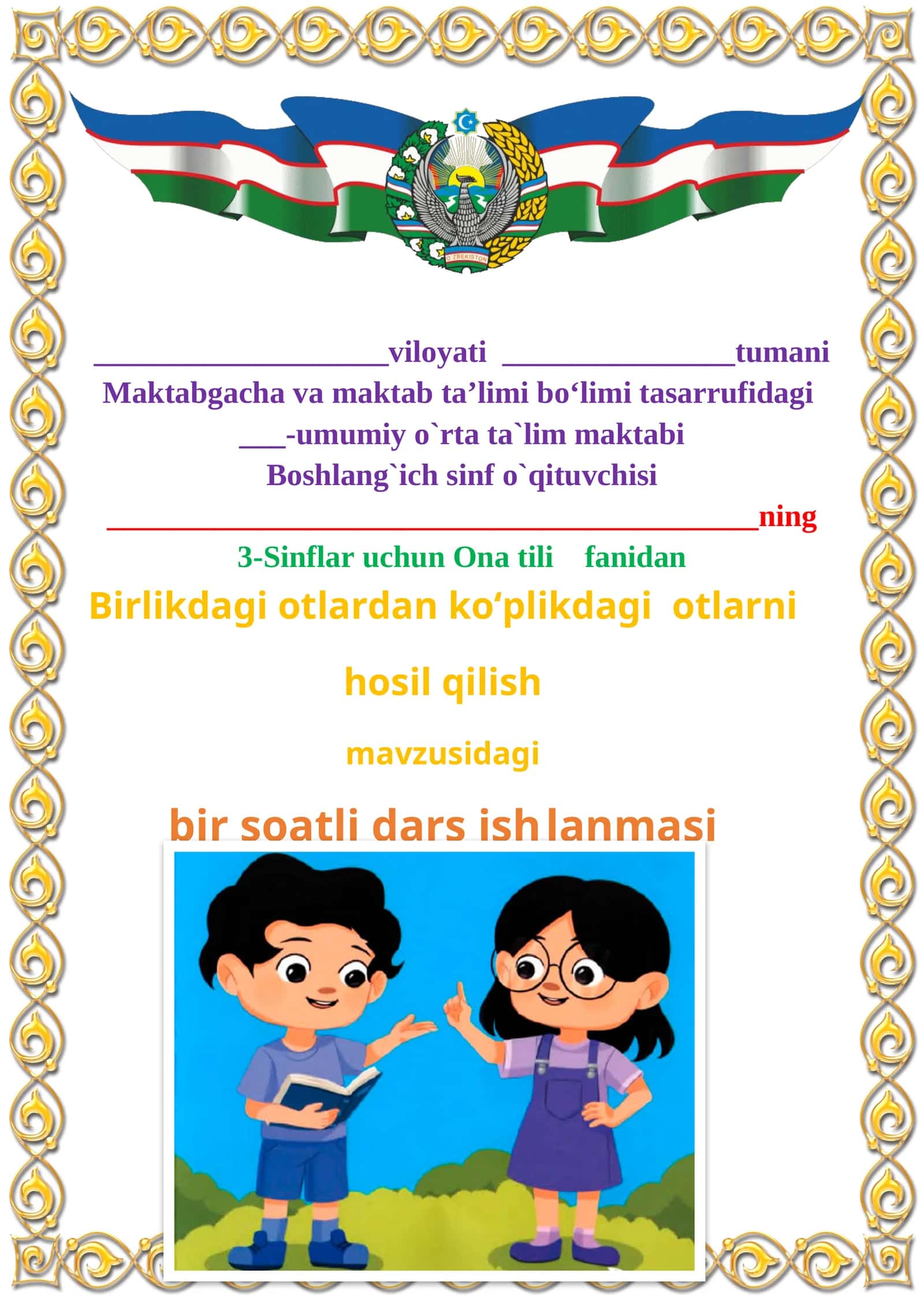 Birlikdagi otlardan ko‘plikdagi otlarni hosil qilish mavzusida 3-sinf Ona tili fanidan dars ishlanmasi 1
