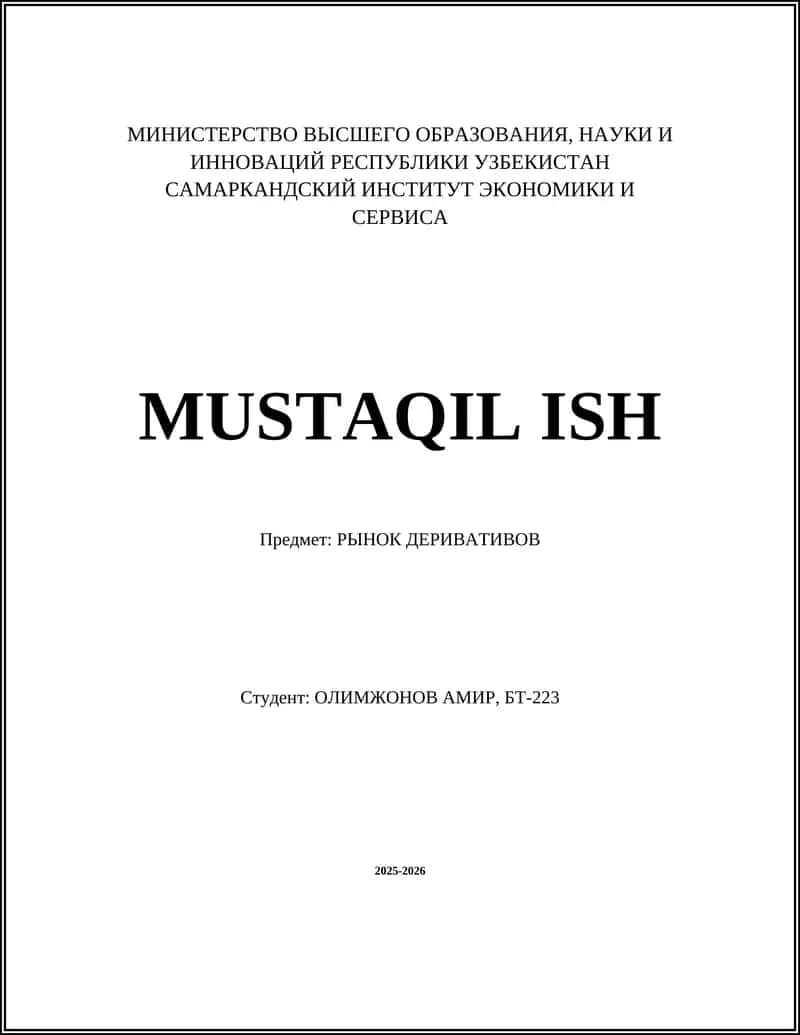 РЫНОК ДЕРИВАТИВОВ 1